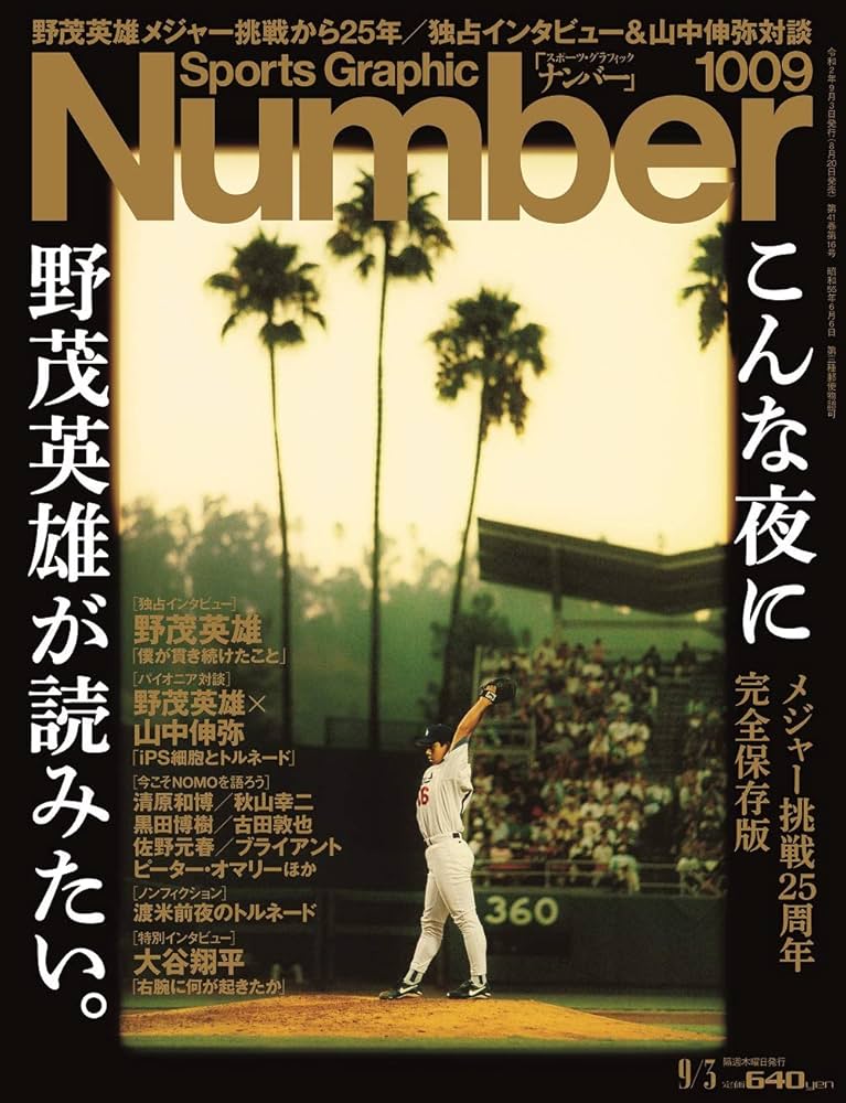 野茂英雄の額 野茂英雄ユニフォーム額縁